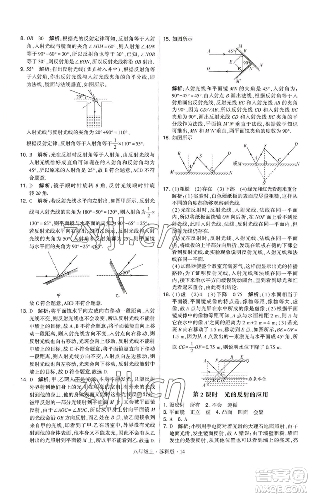 甘肅少年兒童出版社2022秋季學(xué)霸題中題八年級(jí)上冊(cè)物理蘇科版參考答案