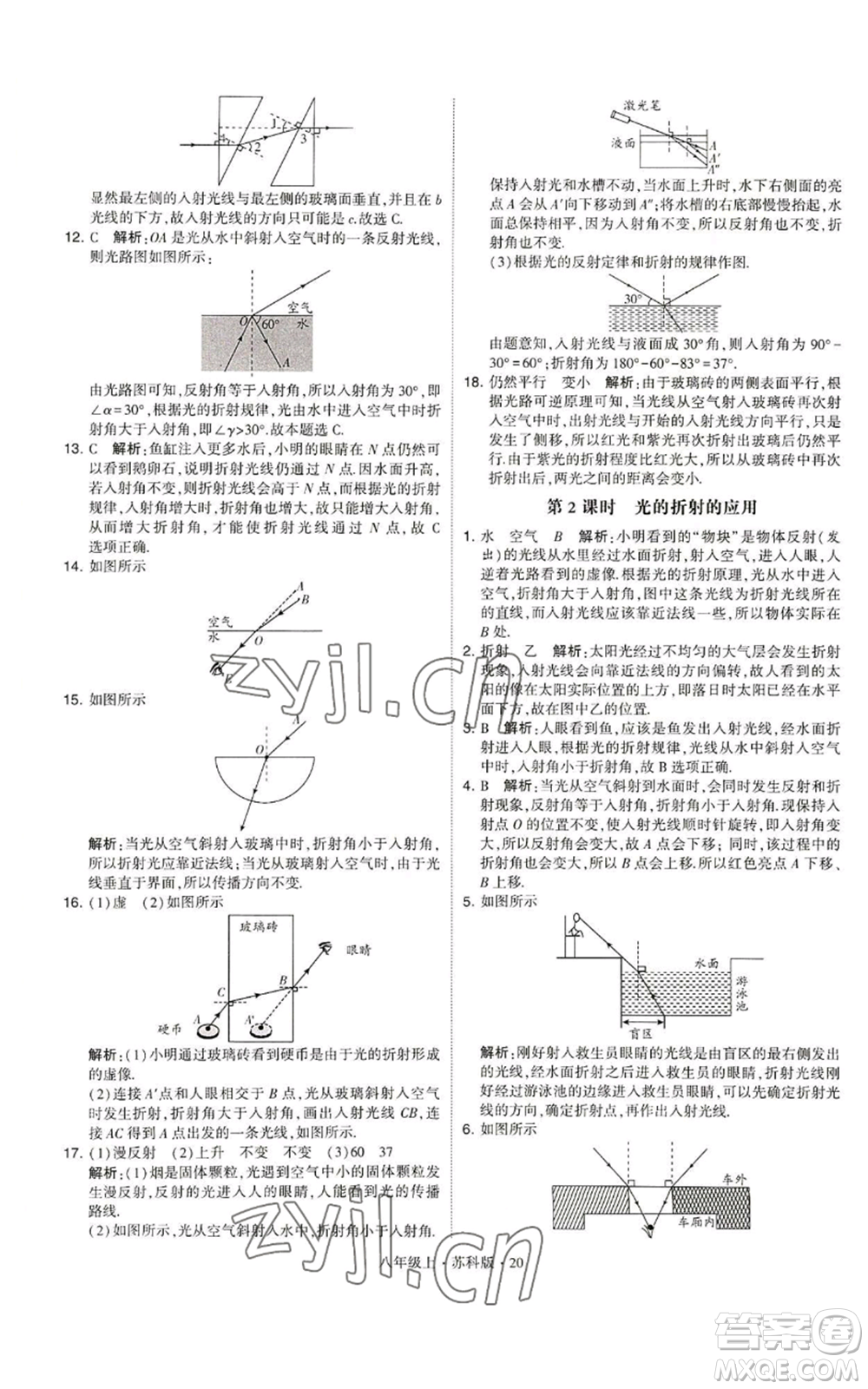 甘肅少年兒童出版社2022秋季學(xué)霸題中題八年級(jí)上冊(cè)物理蘇科版參考答案