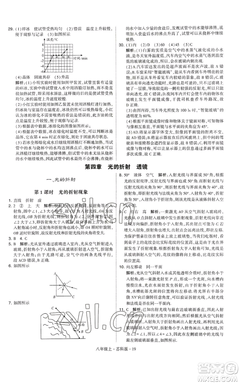 甘肅少年兒童出版社2022秋季學(xué)霸題中題八年級(jí)上冊(cè)物理蘇科版參考答案