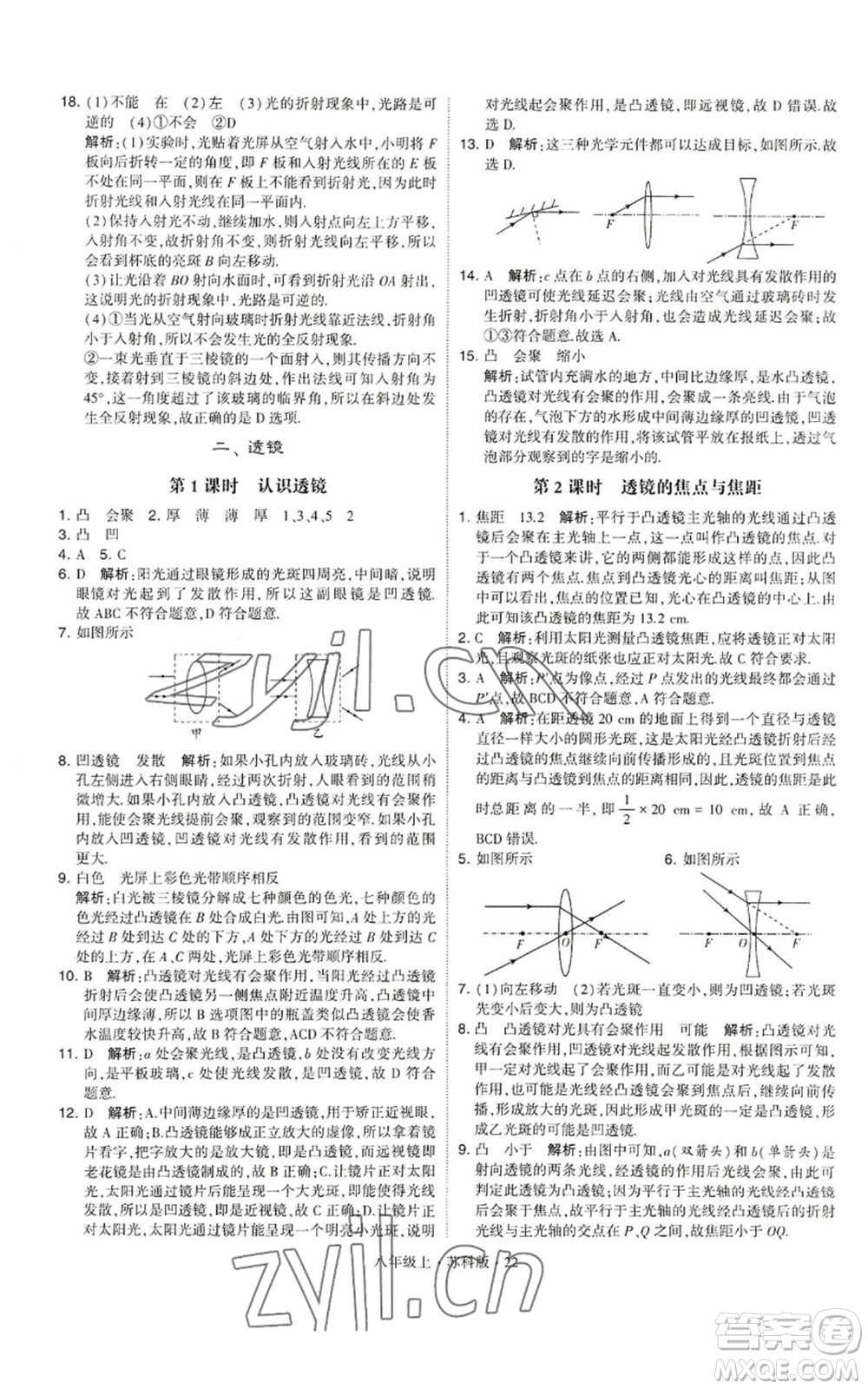 甘肅少年兒童出版社2022秋季學(xué)霸題中題八年級(jí)上冊(cè)物理蘇科版參考答案