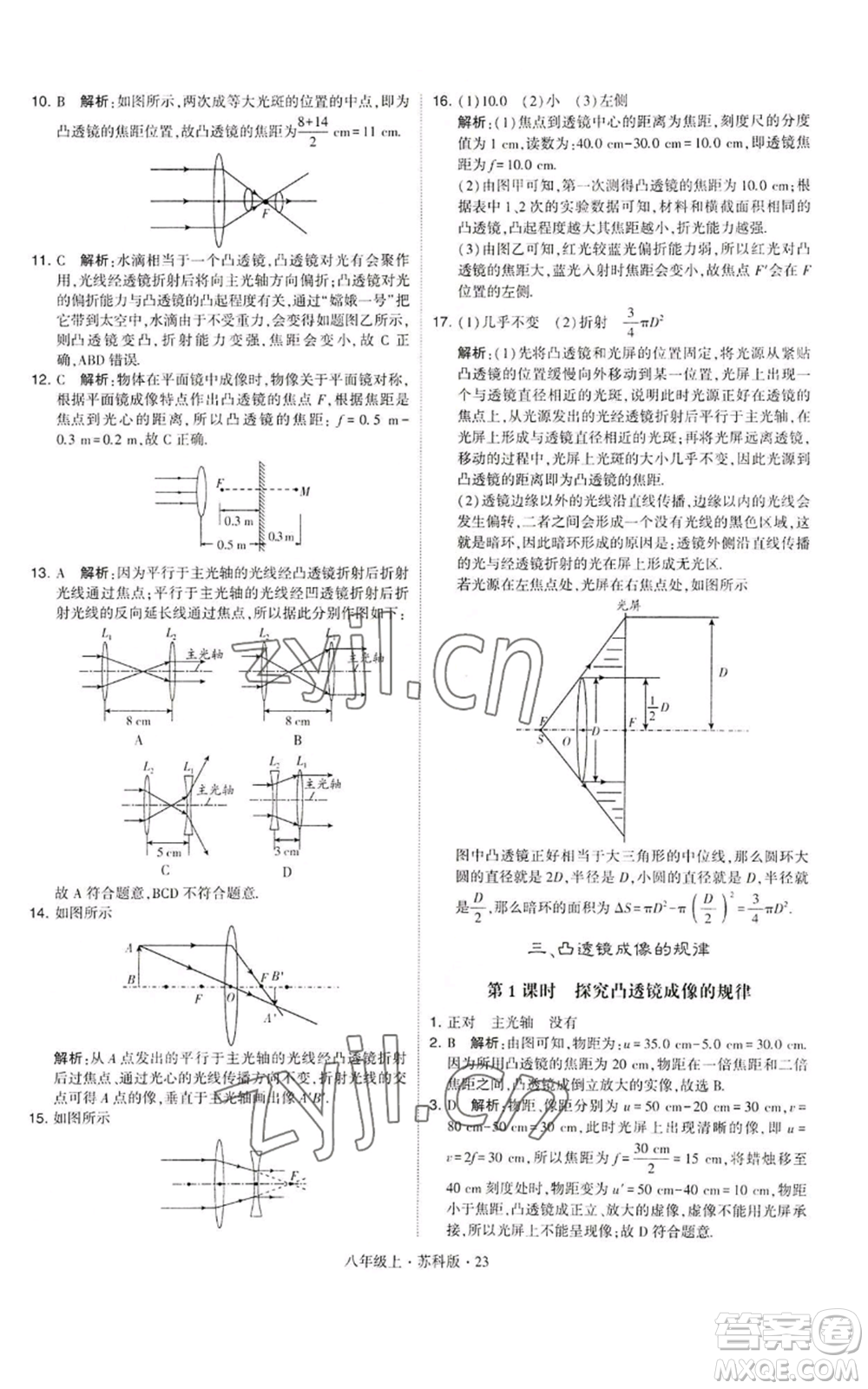 甘肅少年兒童出版社2022秋季學(xué)霸題中題八年級(jí)上冊(cè)物理蘇科版參考答案