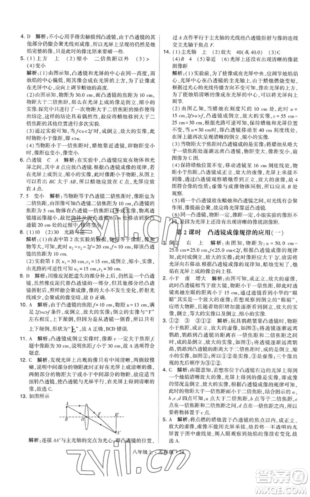 甘肅少年兒童出版社2022秋季學(xué)霸題中題八年級(jí)上冊(cè)物理蘇科版參考答案