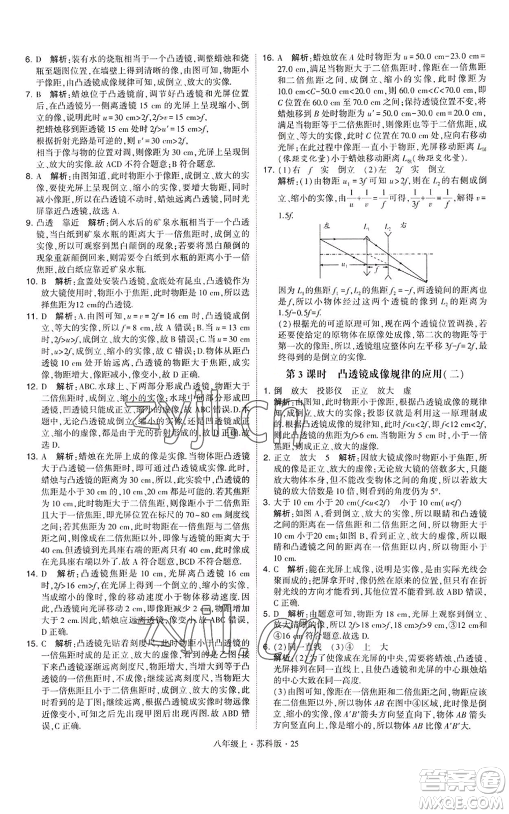 甘肅少年兒童出版社2022秋季學(xué)霸題中題八年級(jí)上冊(cè)物理蘇科版參考答案