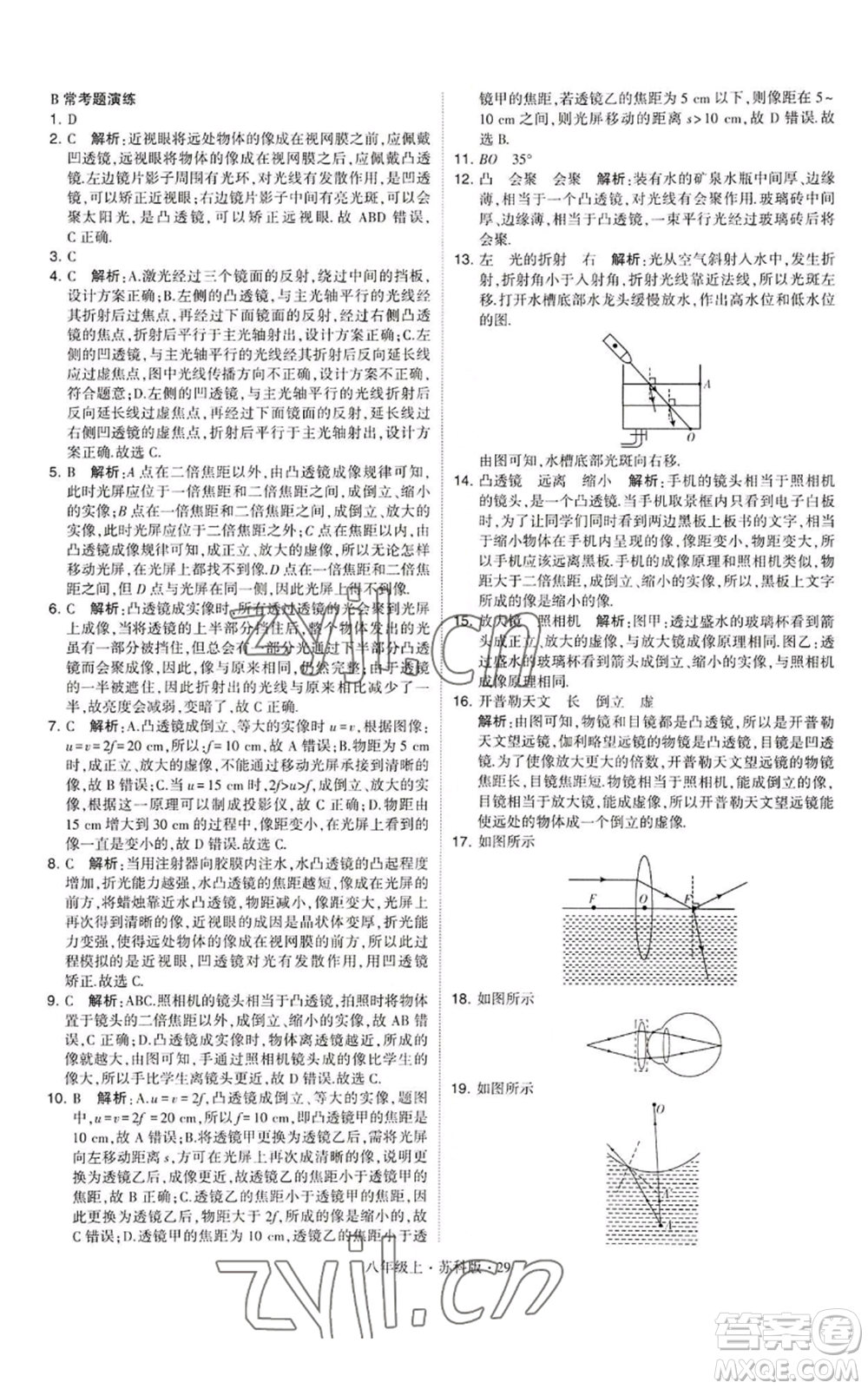 甘肅少年兒童出版社2022秋季學(xué)霸題中題八年級(jí)上冊(cè)物理蘇科版參考答案