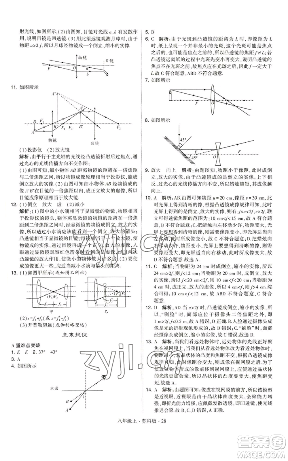 甘肅少年兒童出版社2022秋季學(xué)霸題中題八年級(jí)上冊(cè)物理蘇科版參考答案