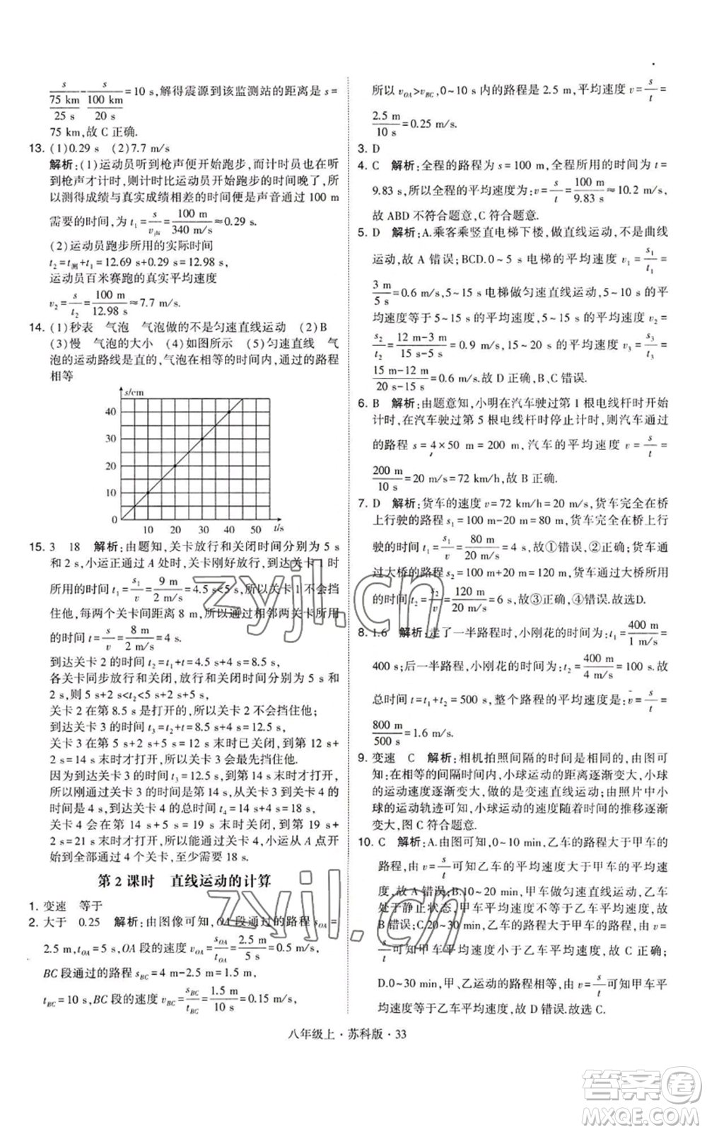 甘肅少年兒童出版社2022秋季學(xué)霸題中題八年級(jí)上冊(cè)物理蘇科版參考答案