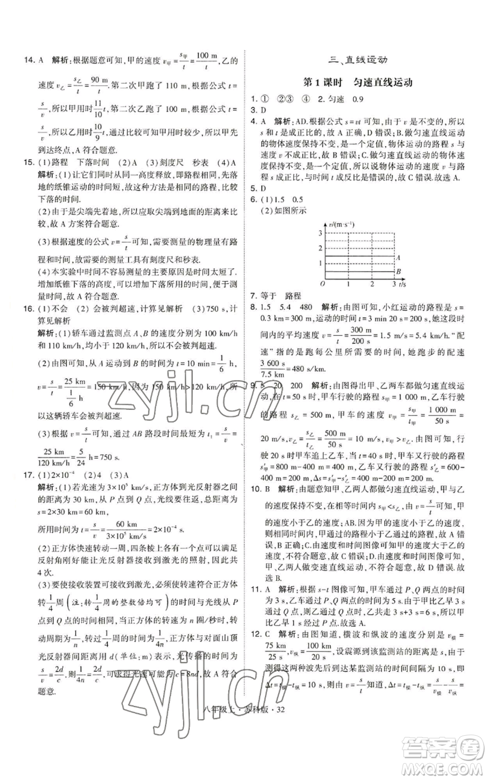 甘肅少年兒童出版社2022秋季學(xué)霸題中題八年級(jí)上冊(cè)物理蘇科版參考答案