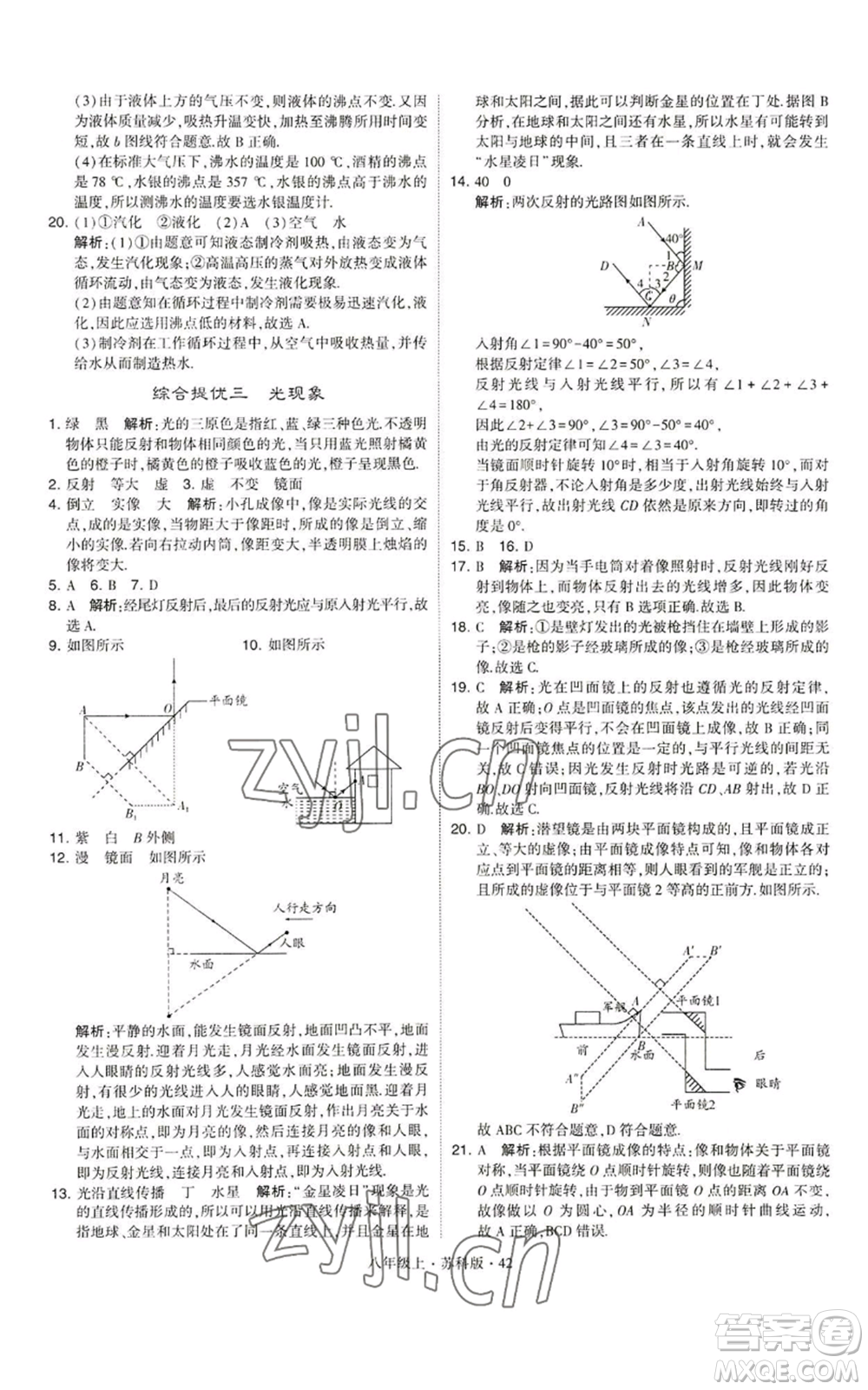 甘肅少年兒童出版社2022秋季學(xué)霸題中題八年級(jí)上冊(cè)物理蘇科版參考答案