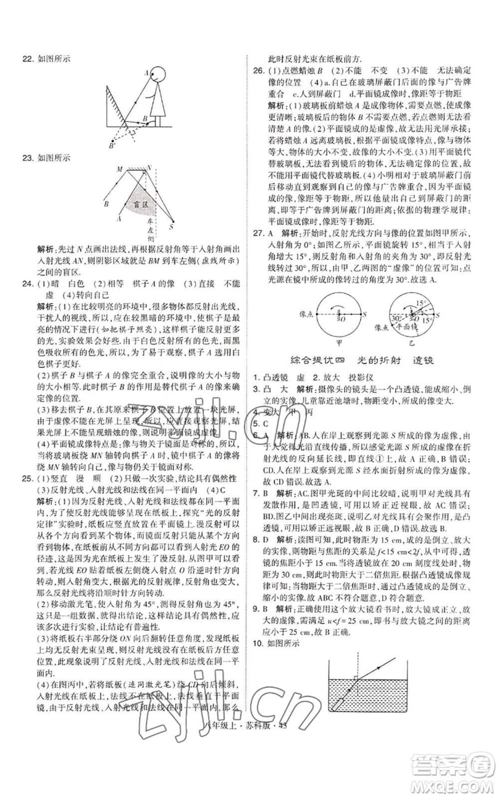 甘肅少年兒童出版社2022秋季學(xué)霸題中題八年級(jí)上冊(cè)物理蘇科版參考答案