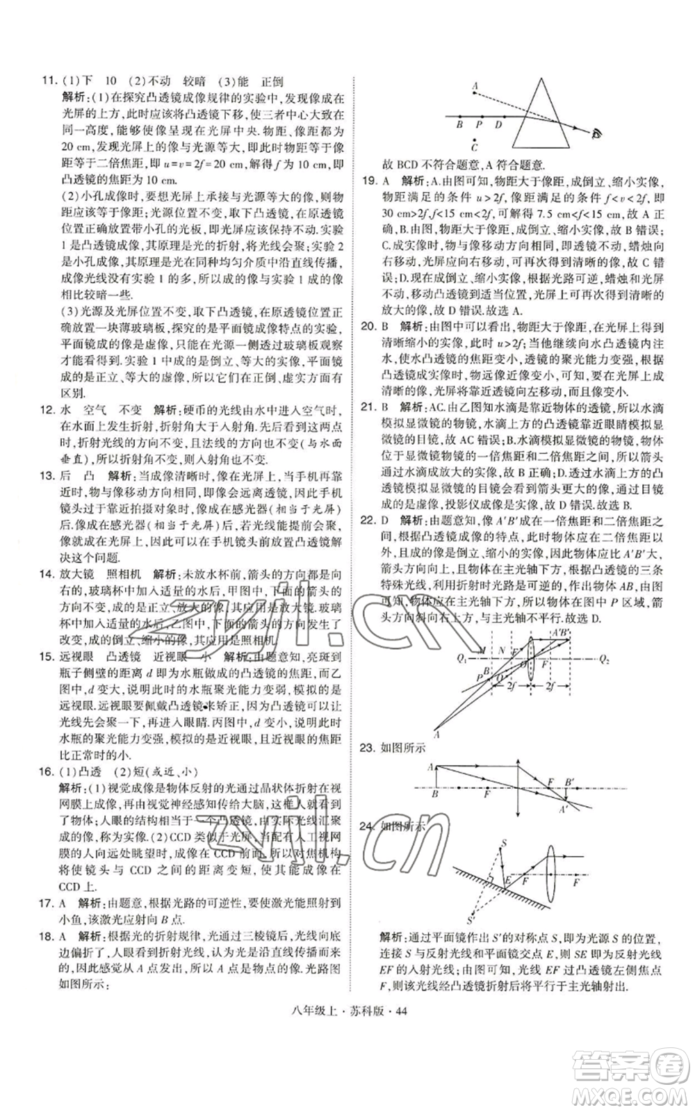 甘肅少年兒童出版社2022秋季學(xué)霸題中題八年級(jí)上冊(cè)物理蘇科版參考答案