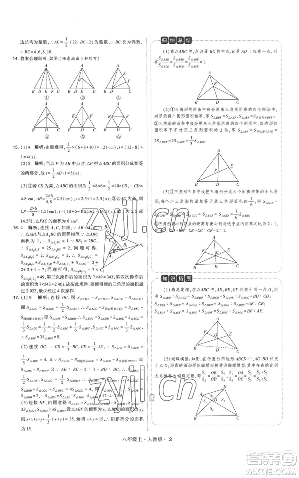 甘肅少年兒童出版社2022秋季學霸題中題八年級上冊數(shù)學人教版參考答案