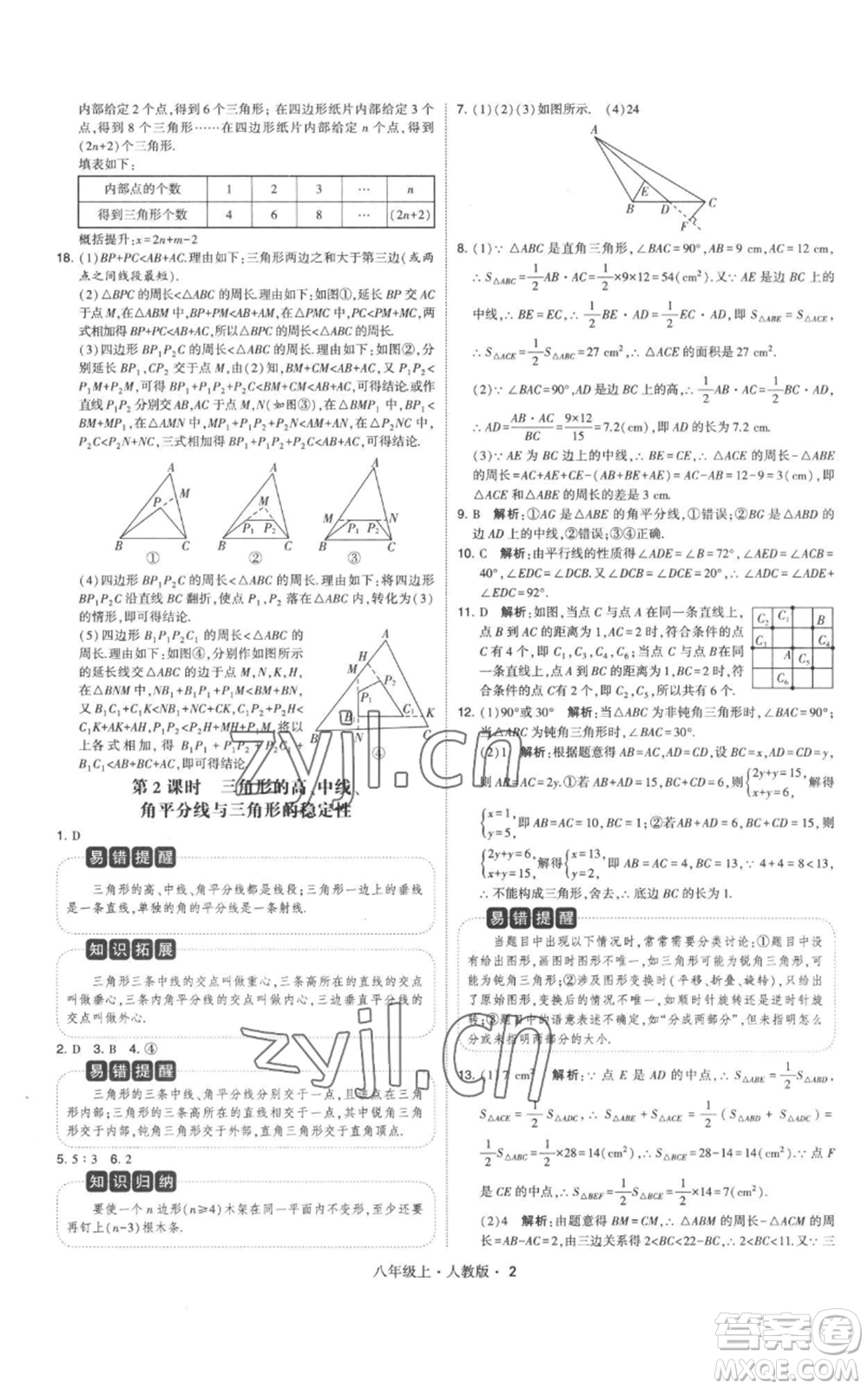 甘肅少年兒童出版社2022秋季學霸題中題八年級上冊數(shù)學人教版參考答案