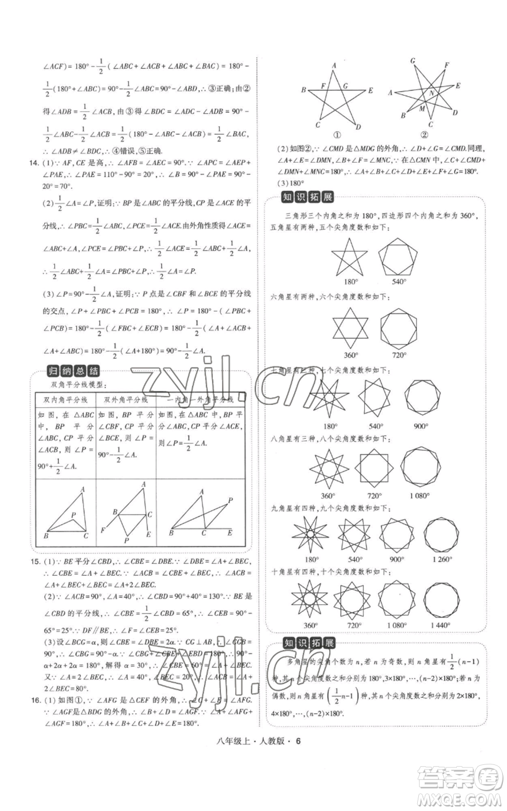 甘肅少年兒童出版社2022秋季學霸題中題八年級上冊數(shù)學人教版參考答案