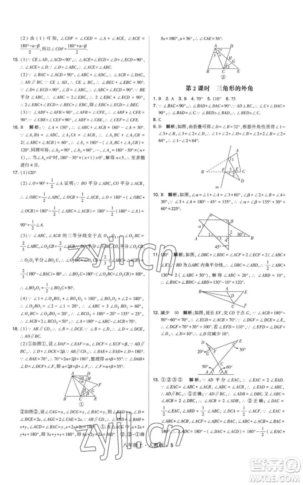 甘肅少年兒童出版社2022秋季學霸題中題八年級上冊數(shù)學人教版參考答案