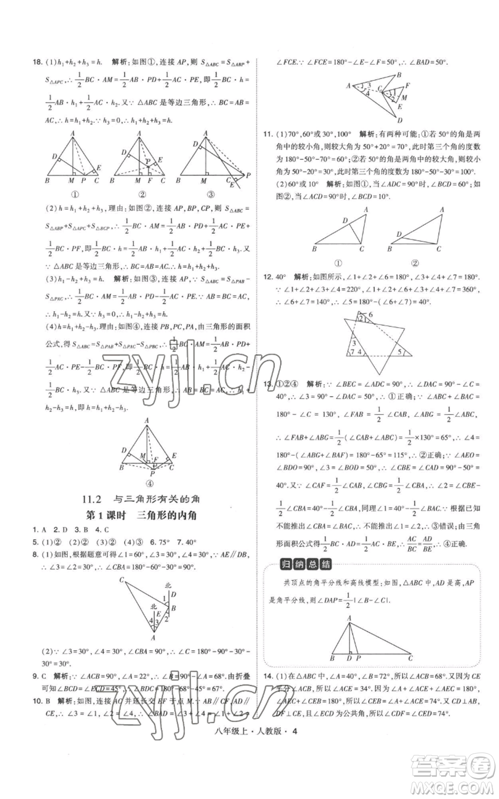 甘肅少年兒童出版社2022秋季學霸題中題八年級上冊數(shù)學人教版參考答案