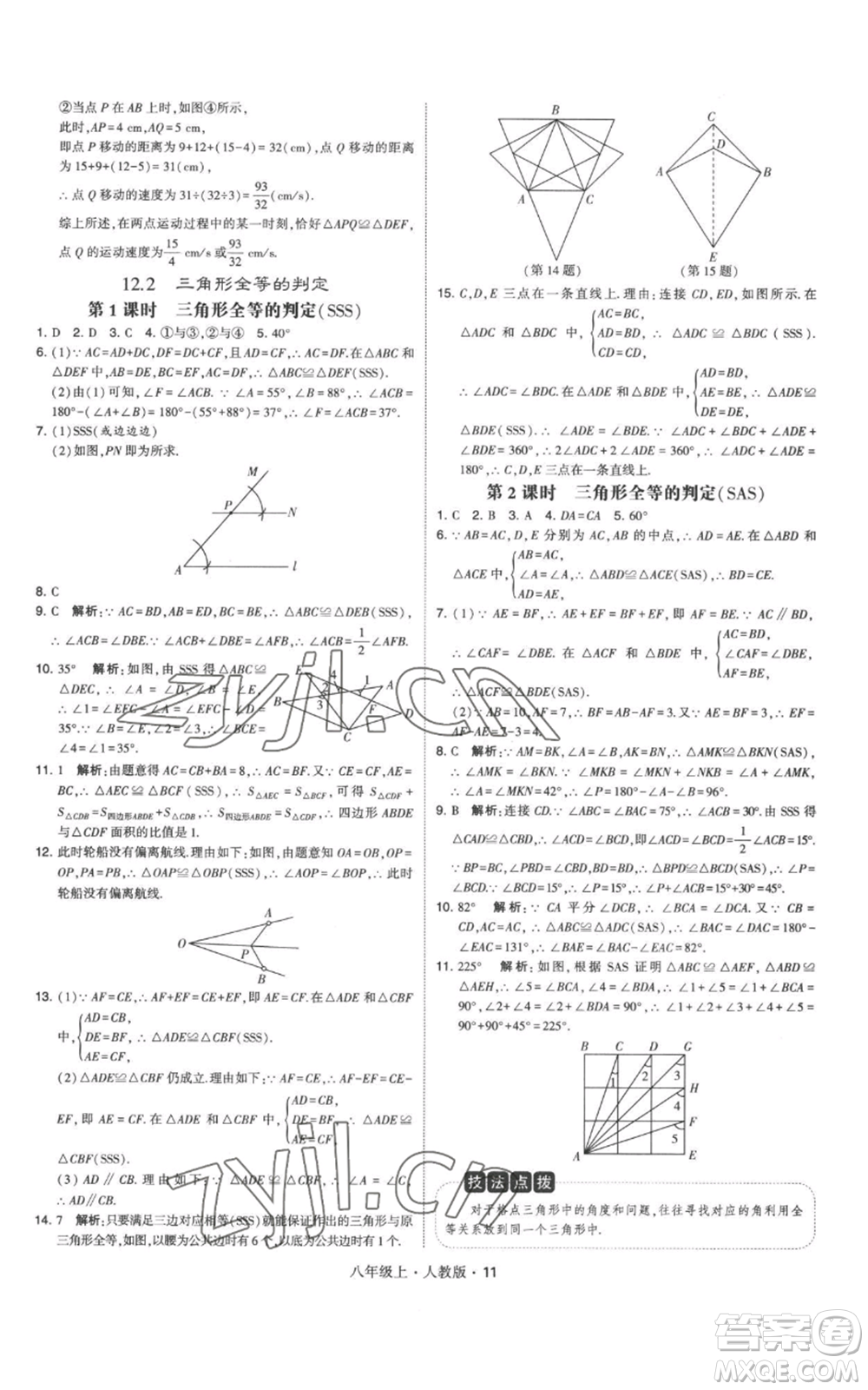 甘肅少年兒童出版社2022秋季學霸題中題八年級上冊數(shù)學人教版參考答案