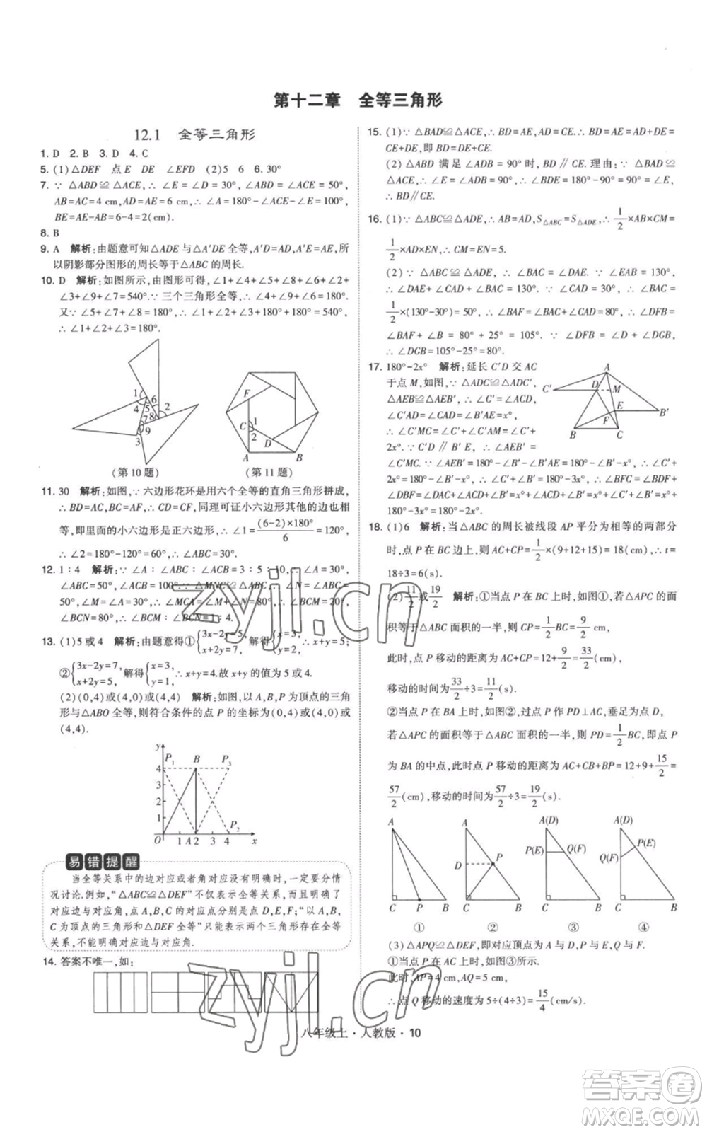 甘肅少年兒童出版社2022秋季學霸題中題八年級上冊數(shù)學人教版參考答案