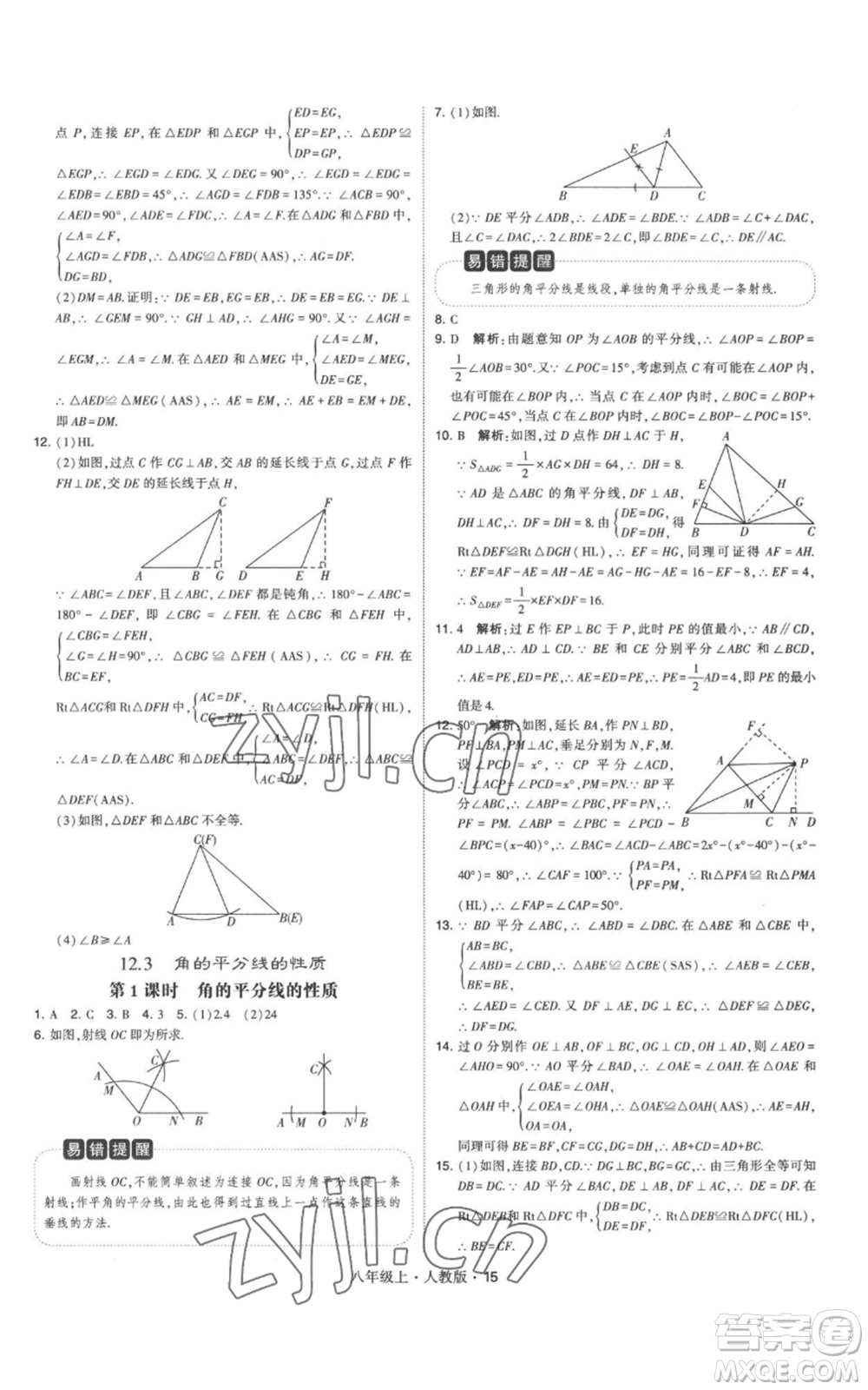 甘肅少年兒童出版社2022秋季學霸題中題八年級上冊數(shù)學人教版參考答案