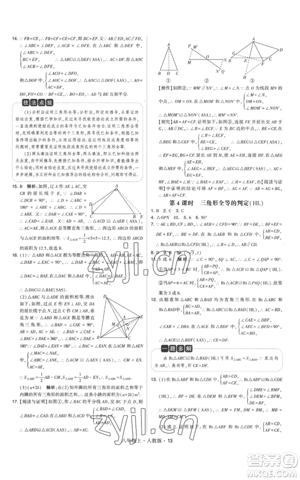 甘肅少年兒童出版社2022秋季學霸題中題八年級上冊數(shù)學人教版參考答案