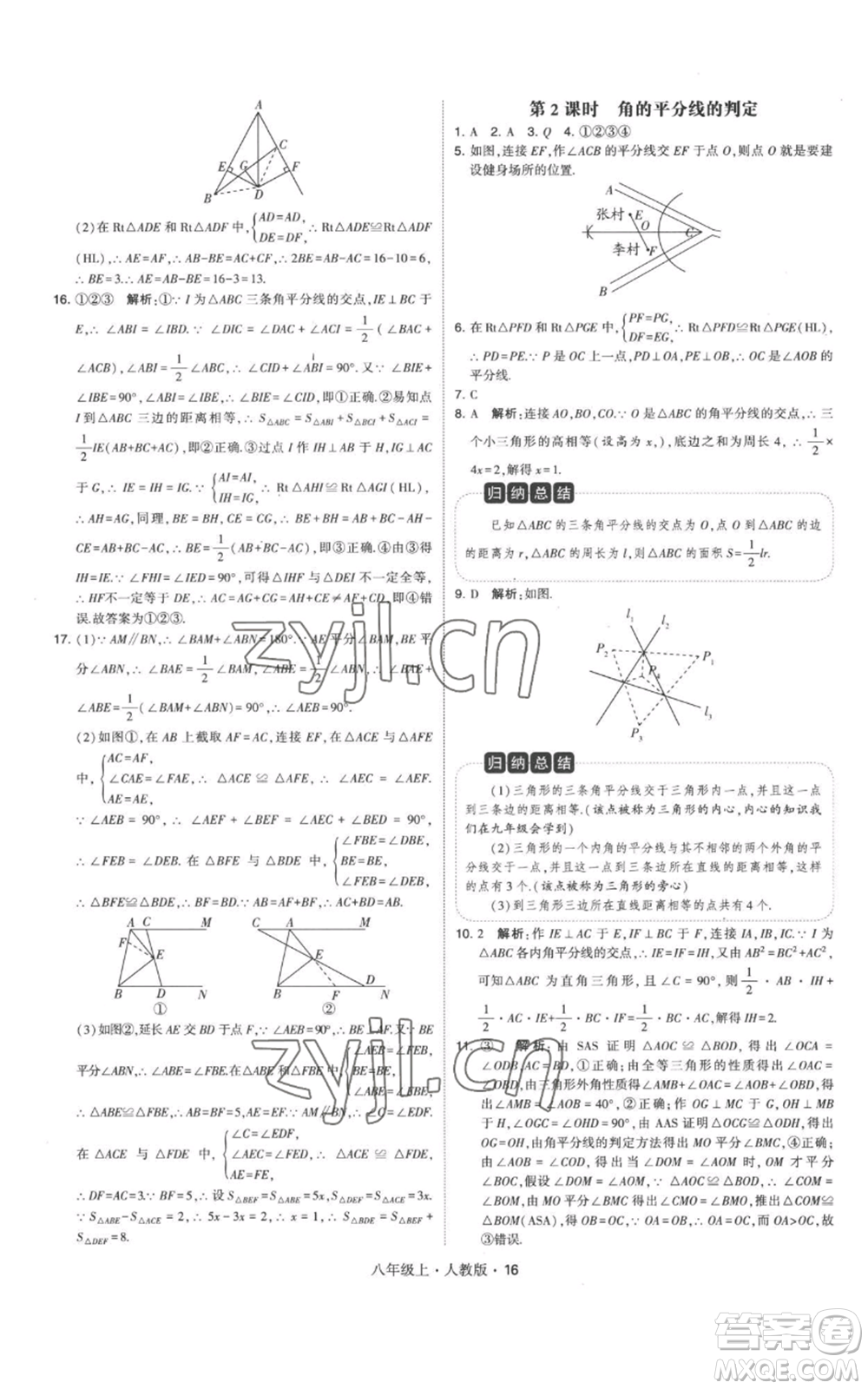 甘肅少年兒童出版社2022秋季學霸題中題八年級上冊數(shù)學人教版參考答案