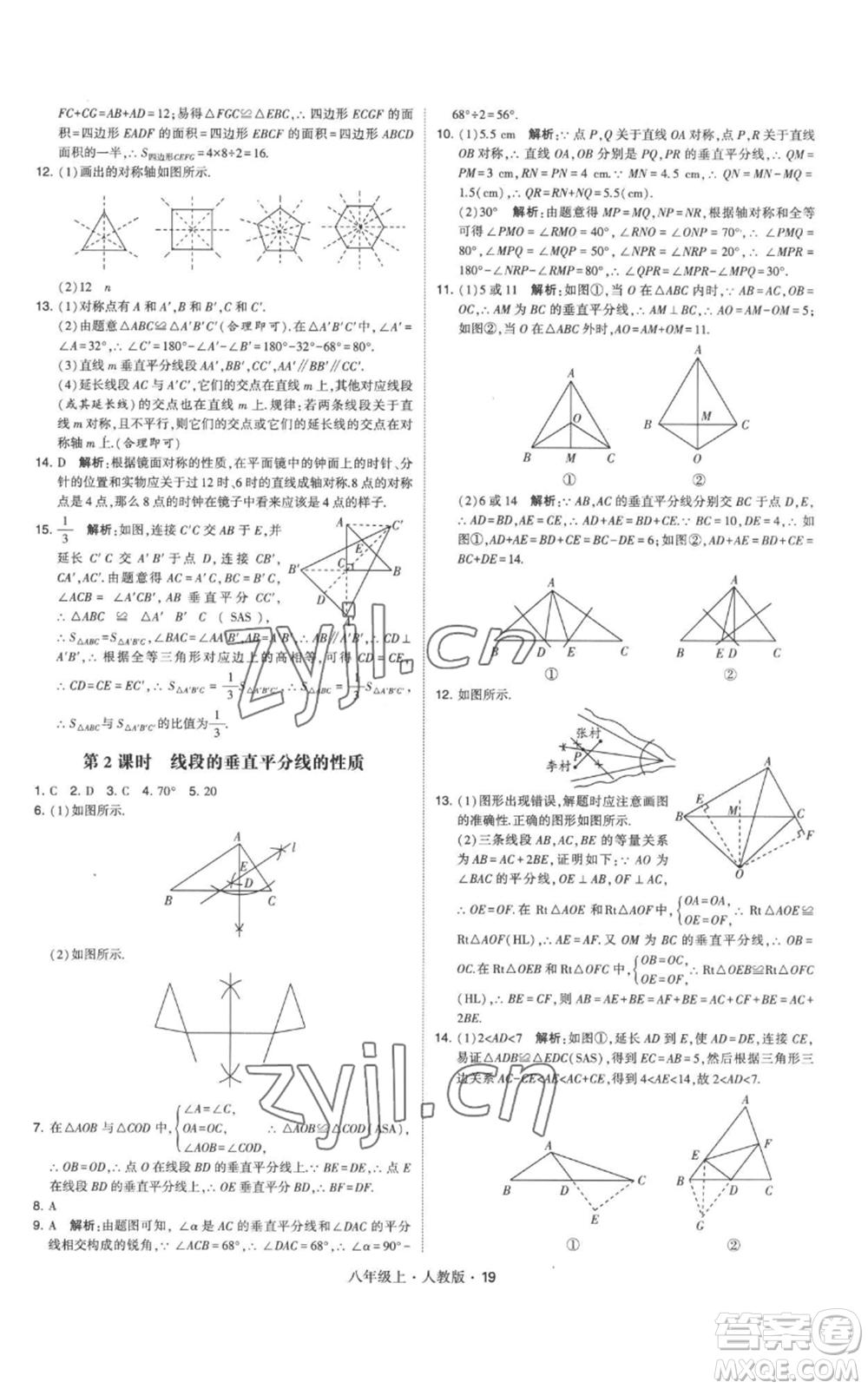 甘肅少年兒童出版社2022秋季學霸題中題八年級上冊數(shù)學人教版參考答案