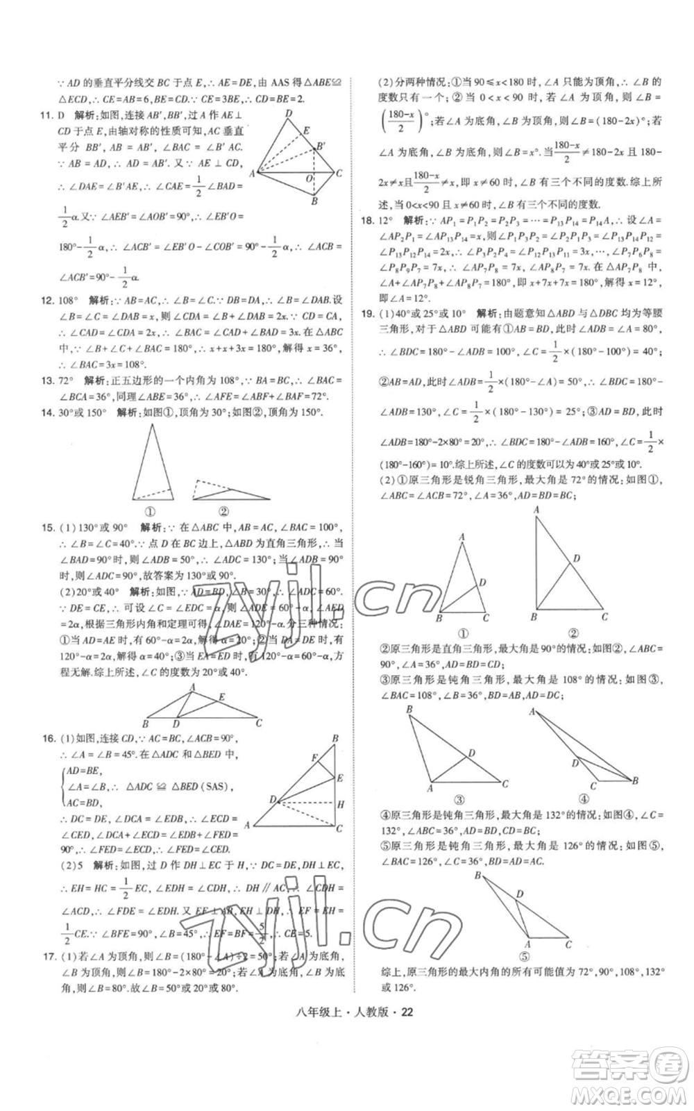 甘肅少年兒童出版社2022秋季學霸題中題八年級上冊數(shù)學人教版參考答案