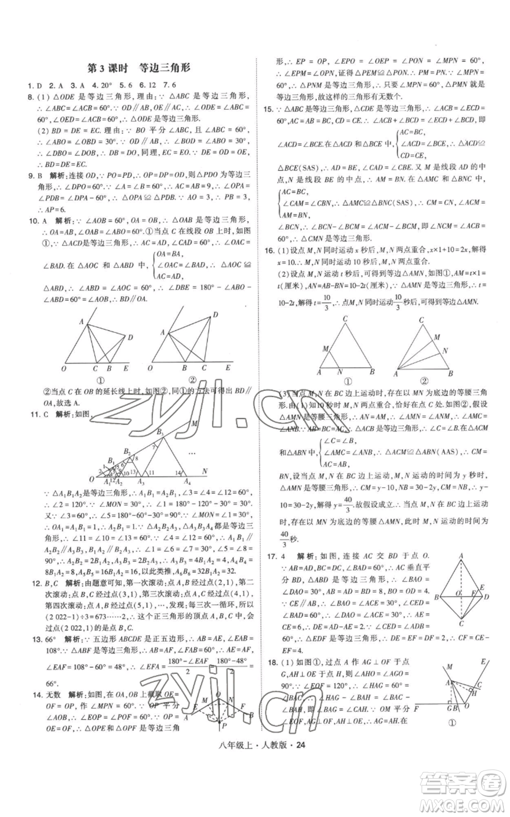 甘肅少年兒童出版社2022秋季學霸題中題八年級上冊數(shù)學人教版參考答案