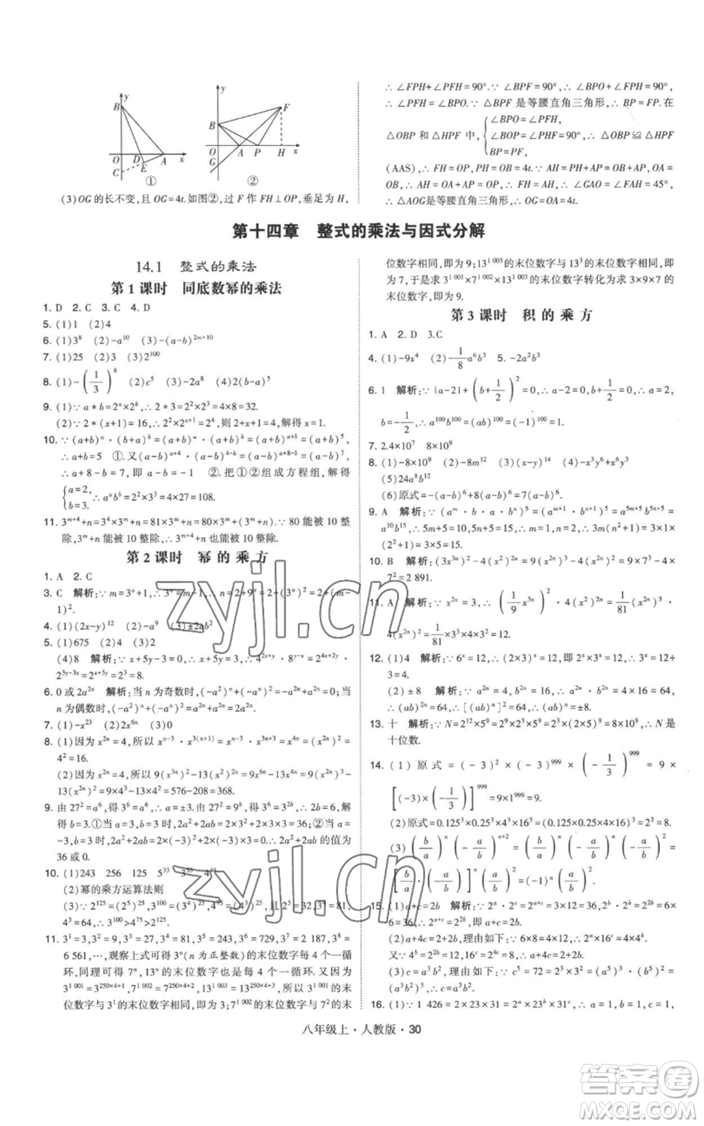 甘肅少年兒童出版社2022秋季學霸題中題八年級上冊數(shù)學人教版參考答案