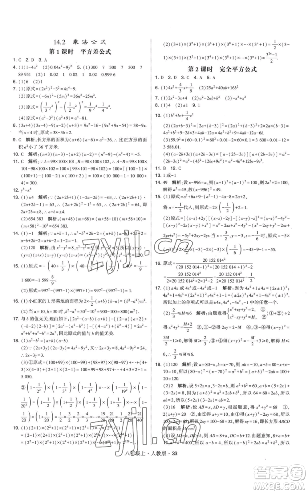 甘肅少年兒童出版社2022秋季學霸題中題八年級上冊數(shù)學人教版參考答案