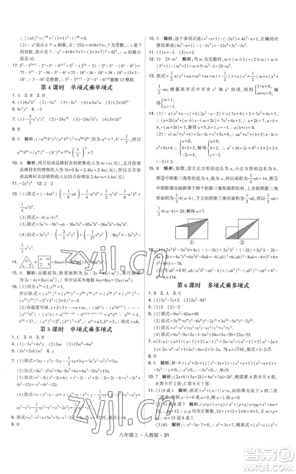 甘肅少年兒童出版社2022秋季學霸題中題八年級上冊數(shù)學人教版參考答案