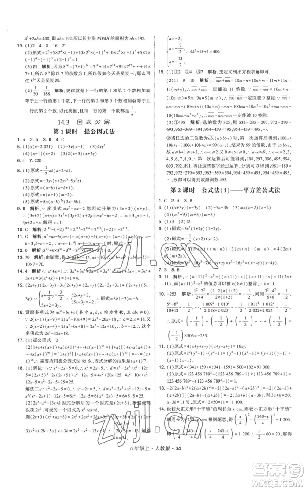 甘肅少年兒童出版社2022秋季學霸題中題八年級上冊數(shù)學人教版參考答案