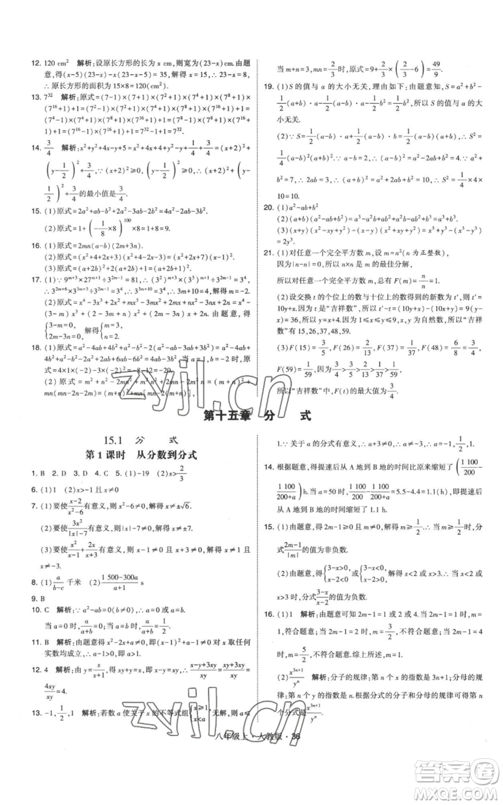 甘肅少年兒童出版社2022秋季學霸題中題八年級上冊數(shù)學人教版參考答案