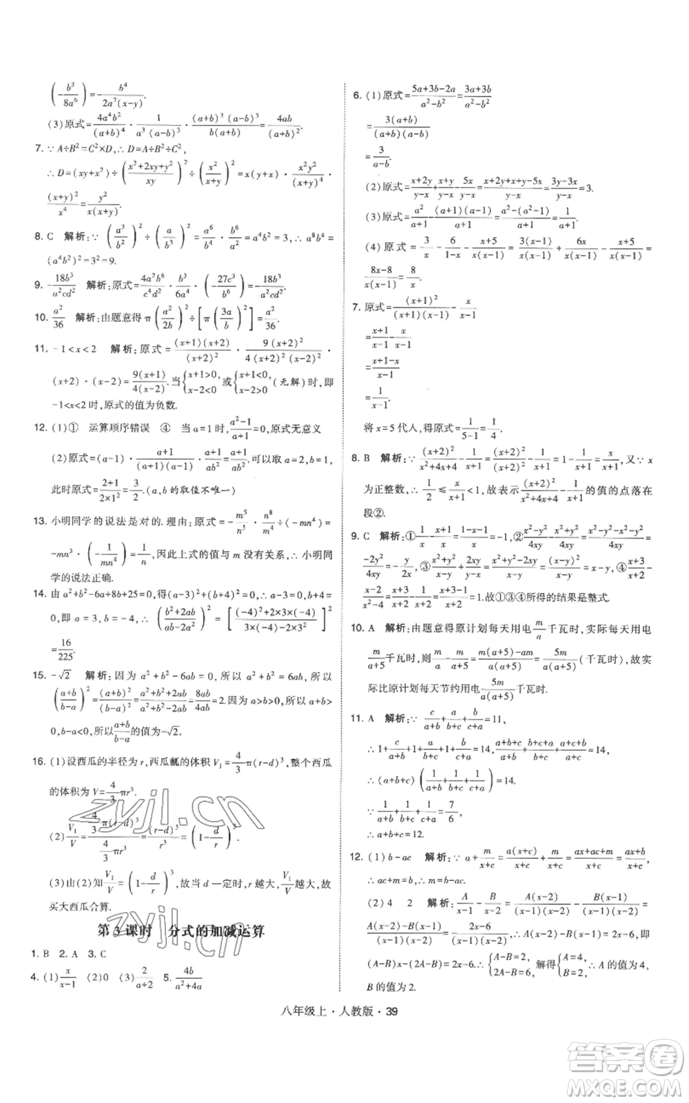 甘肅少年兒童出版社2022秋季學霸題中題八年級上冊數(shù)學人教版參考答案