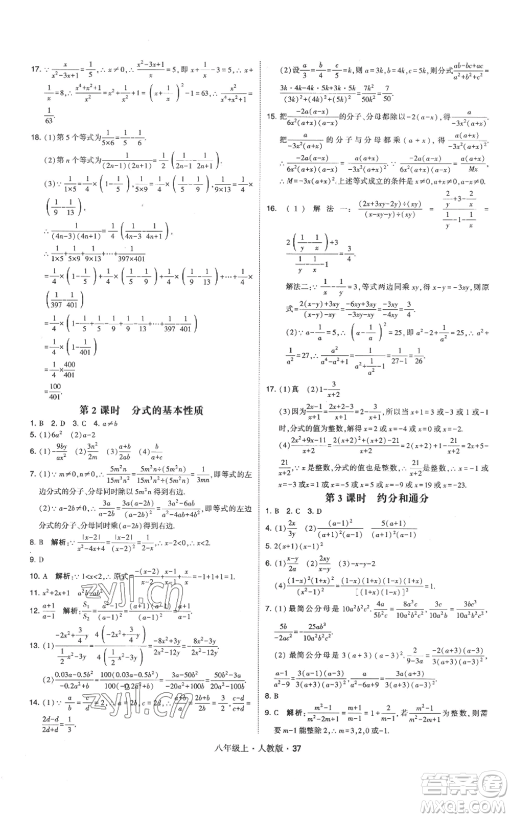 甘肅少年兒童出版社2022秋季學霸題中題八年級上冊數(shù)學人教版參考答案