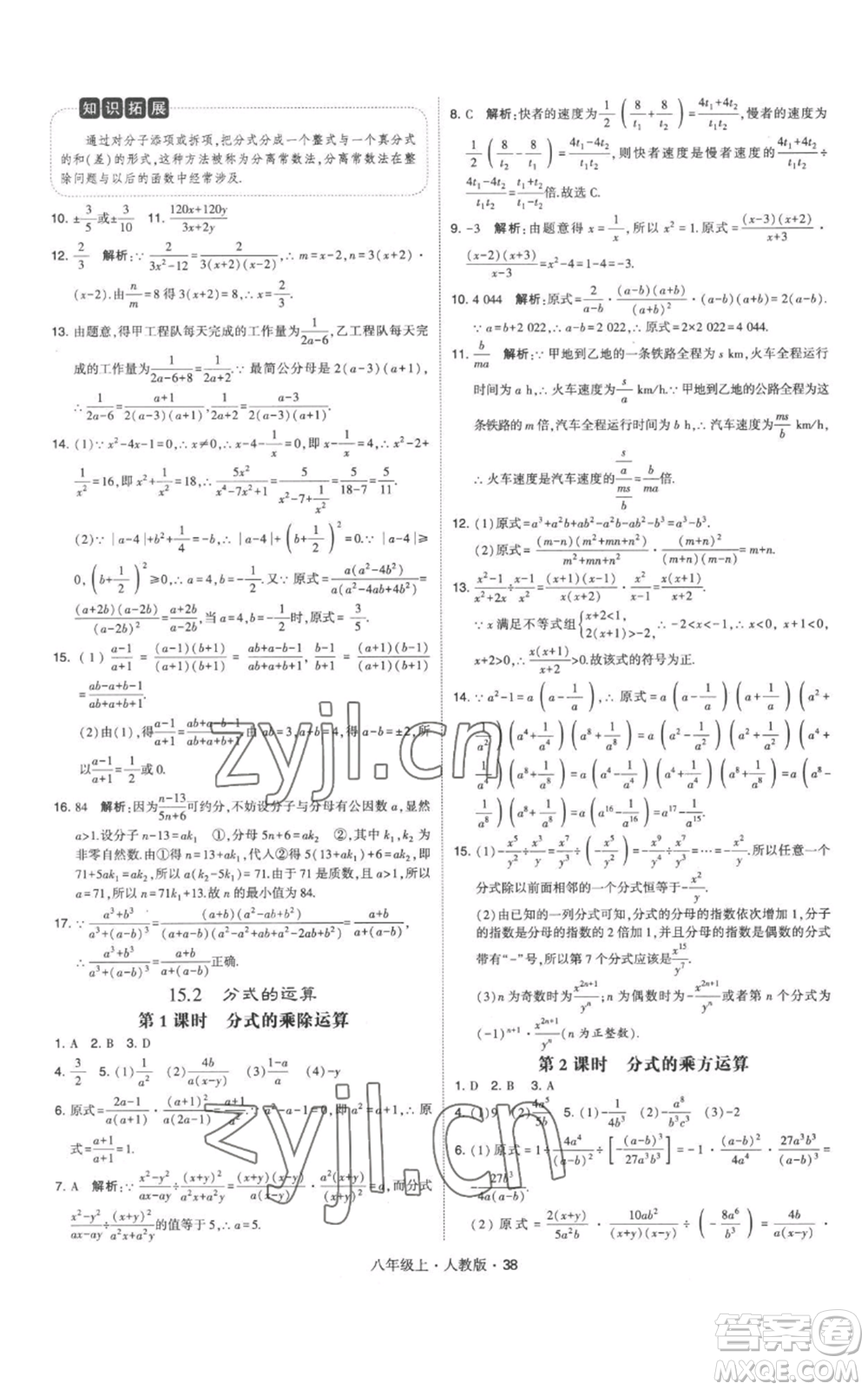 甘肅少年兒童出版社2022秋季學霸題中題八年級上冊數(shù)學人教版參考答案