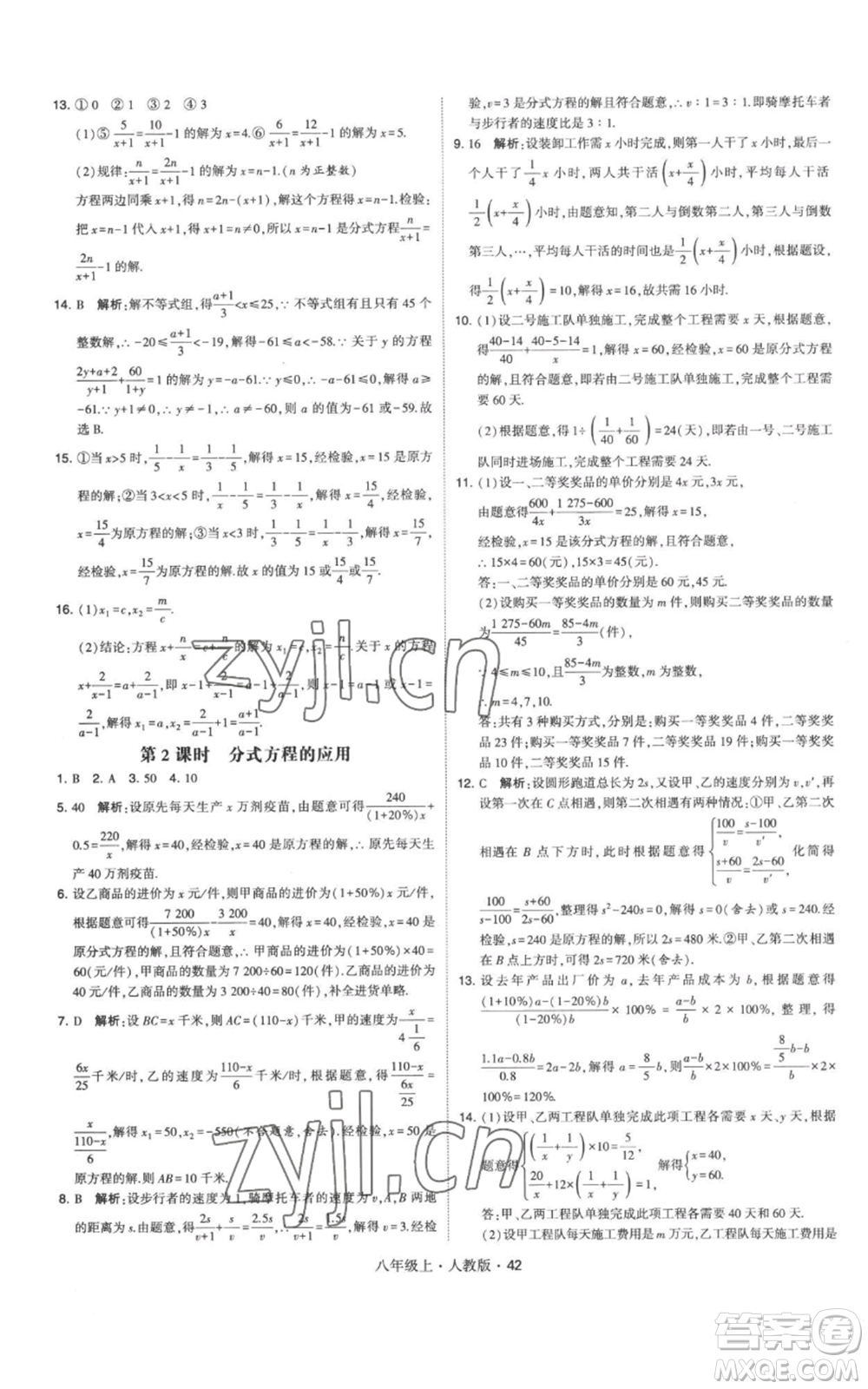 甘肅少年兒童出版社2022秋季學霸題中題八年級上冊數(shù)學人教版參考答案