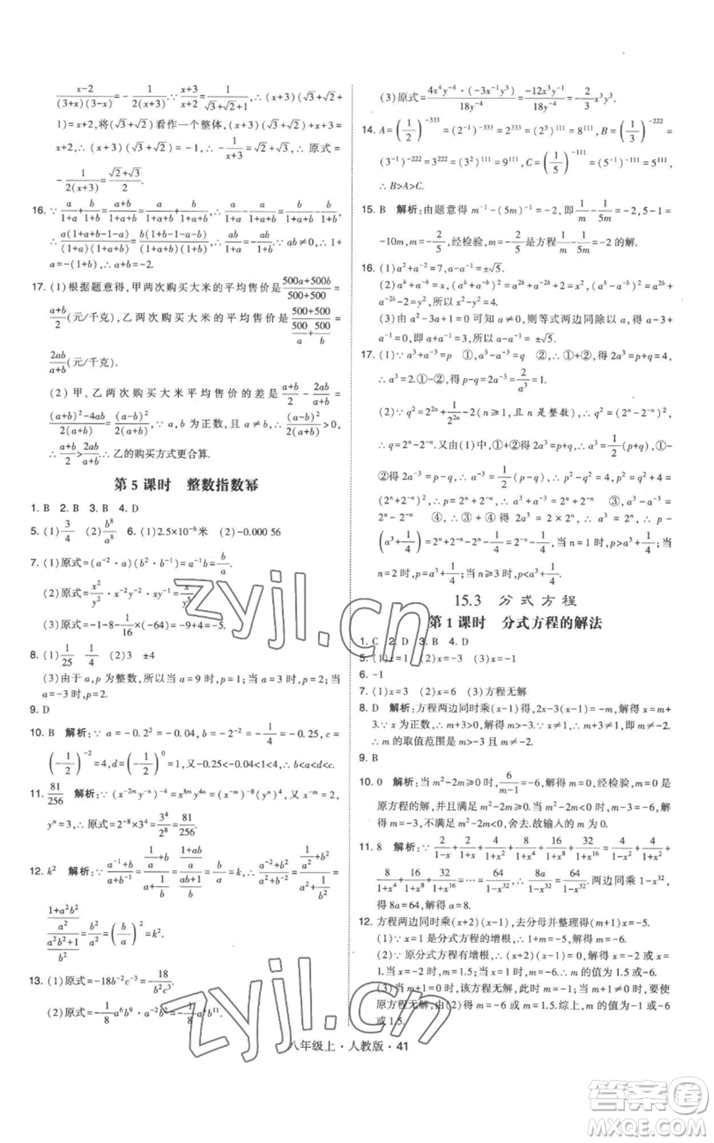 甘肅少年兒童出版社2022秋季學霸題中題八年級上冊數(shù)學人教版參考答案