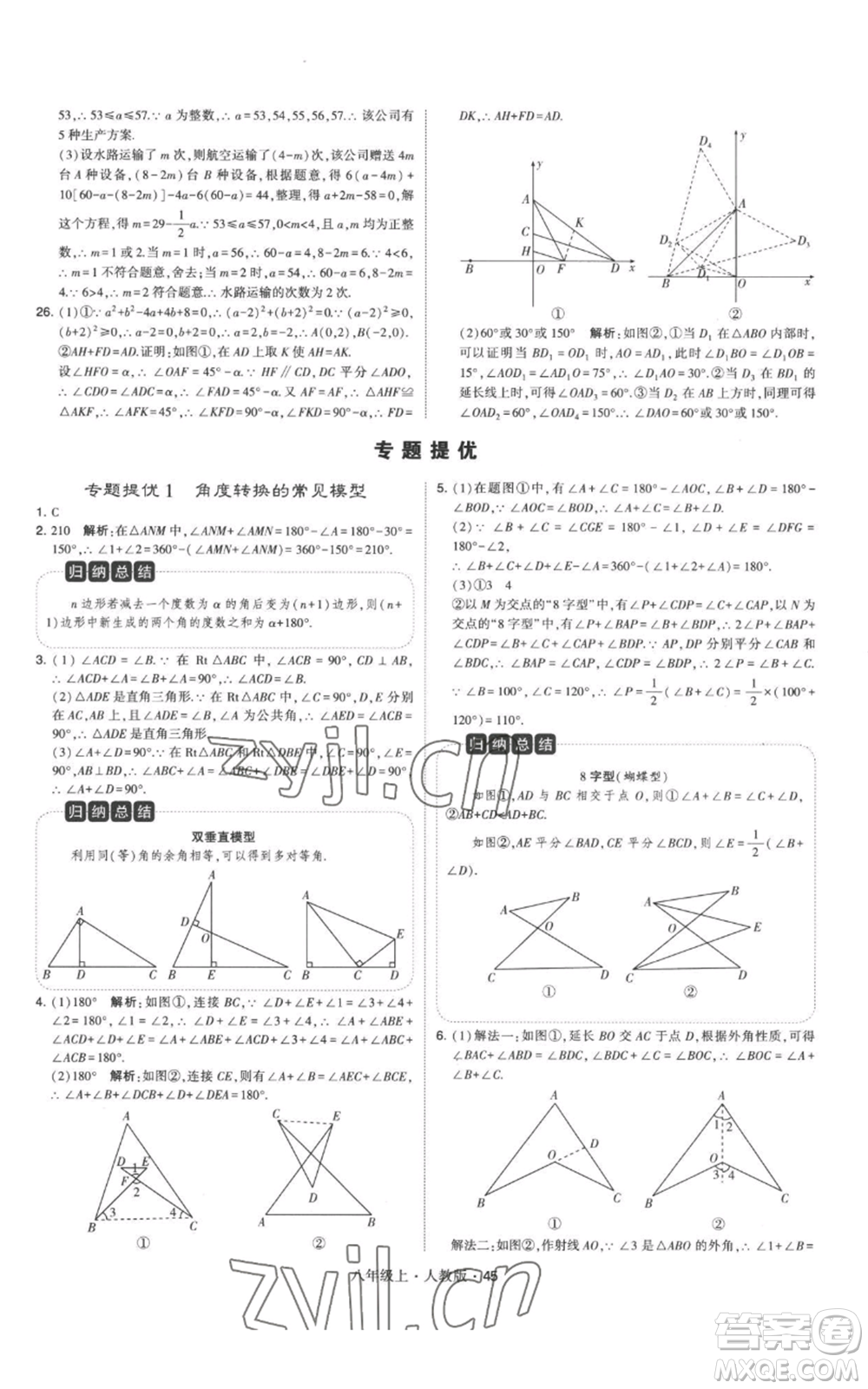 甘肅少年兒童出版社2022秋季學霸題中題八年級上冊數(shù)學人教版參考答案