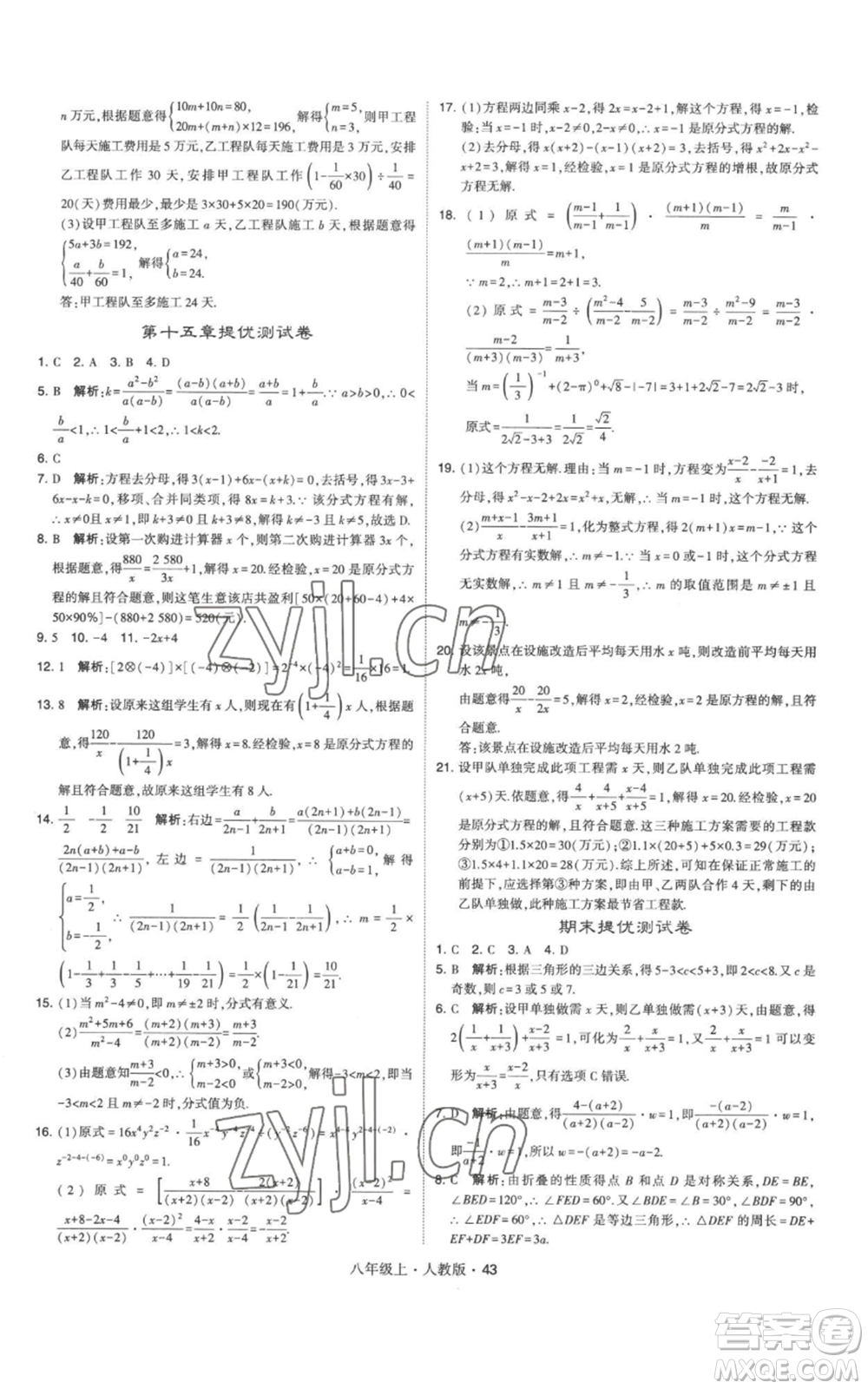 甘肅少年兒童出版社2022秋季學霸題中題八年級上冊數(shù)學人教版參考答案