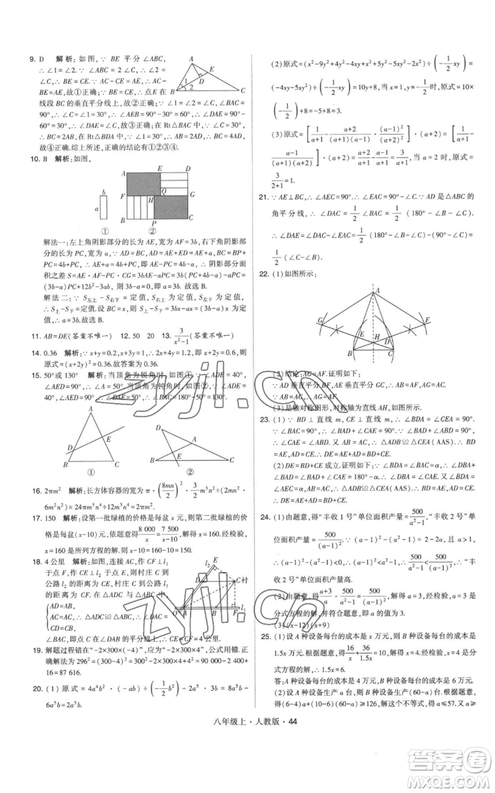 甘肅少年兒童出版社2022秋季學霸題中題八年級上冊數(shù)學人教版參考答案