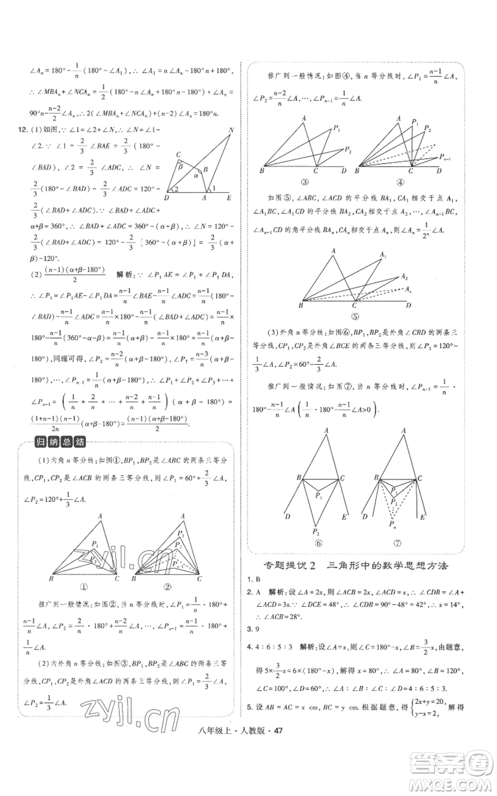 甘肅少年兒童出版社2022秋季學霸題中題八年級上冊數(shù)學人教版參考答案