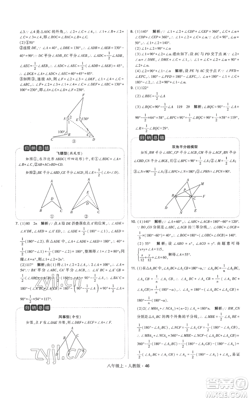 甘肅少年兒童出版社2022秋季學霸題中題八年級上冊數(shù)學人教版參考答案