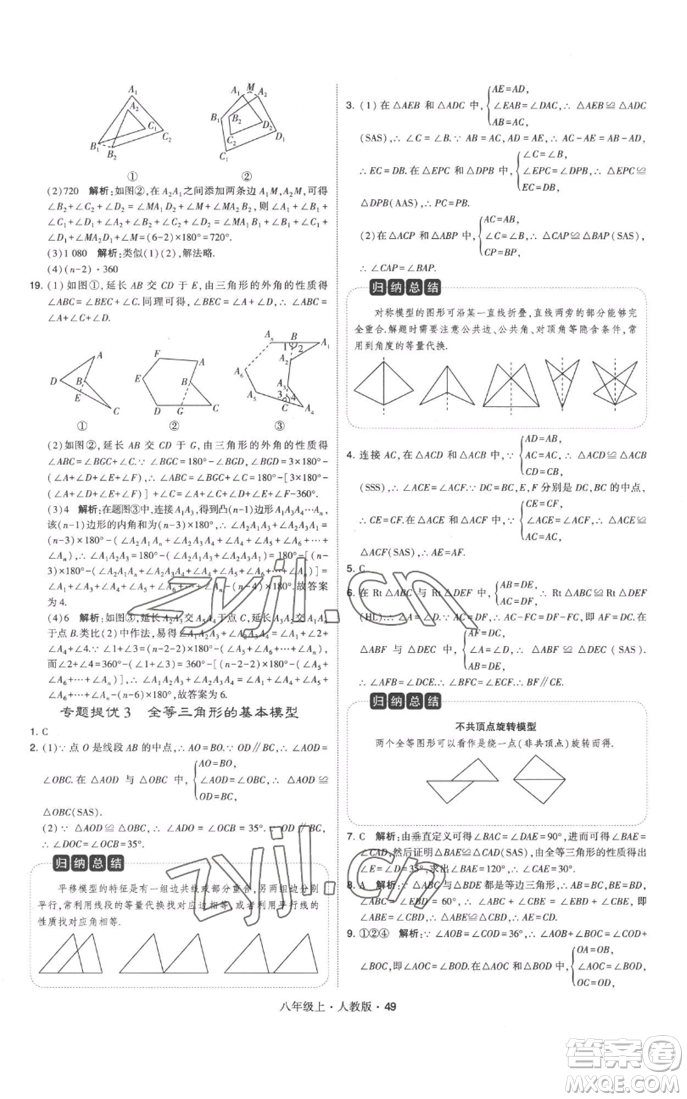 甘肅少年兒童出版社2022秋季學霸題中題八年級上冊數(shù)學人教版參考答案