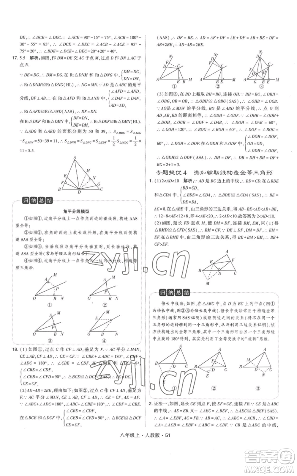 甘肅少年兒童出版社2022秋季學霸題中題八年級上冊數(shù)學人教版參考答案