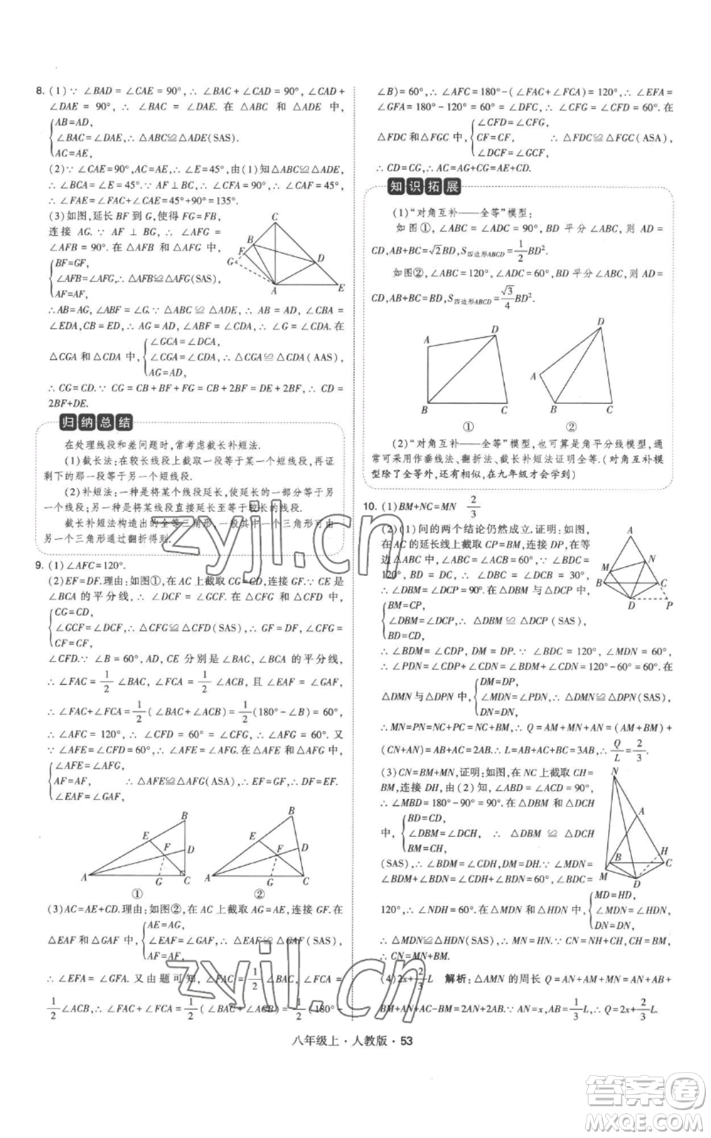 甘肅少年兒童出版社2022秋季學霸題中題八年級上冊數(shù)學人教版參考答案