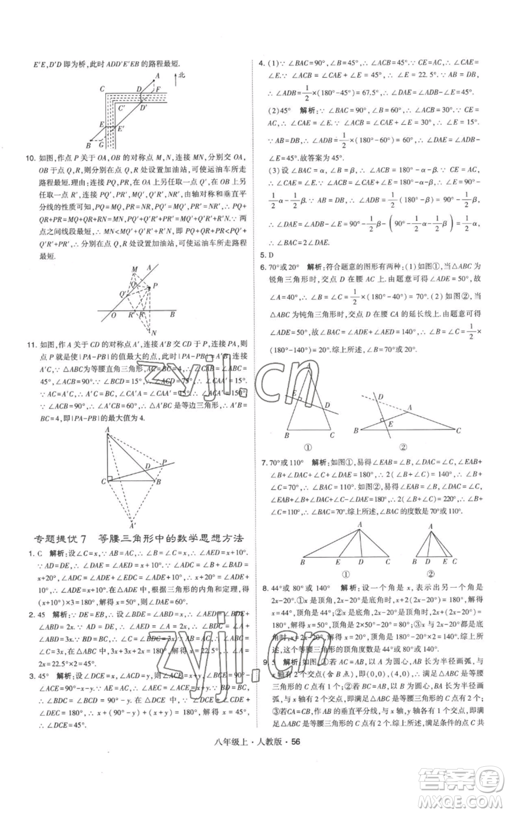 甘肅少年兒童出版社2022秋季學霸題中題八年級上冊數(shù)學人教版參考答案