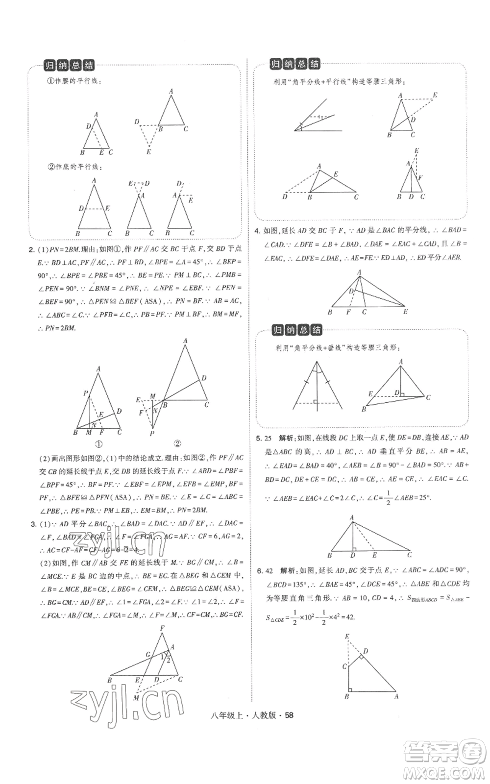 甘肅少年兒童出版社2022秋季學霸題中題八年級上冊數(shù)學人教版參考答案