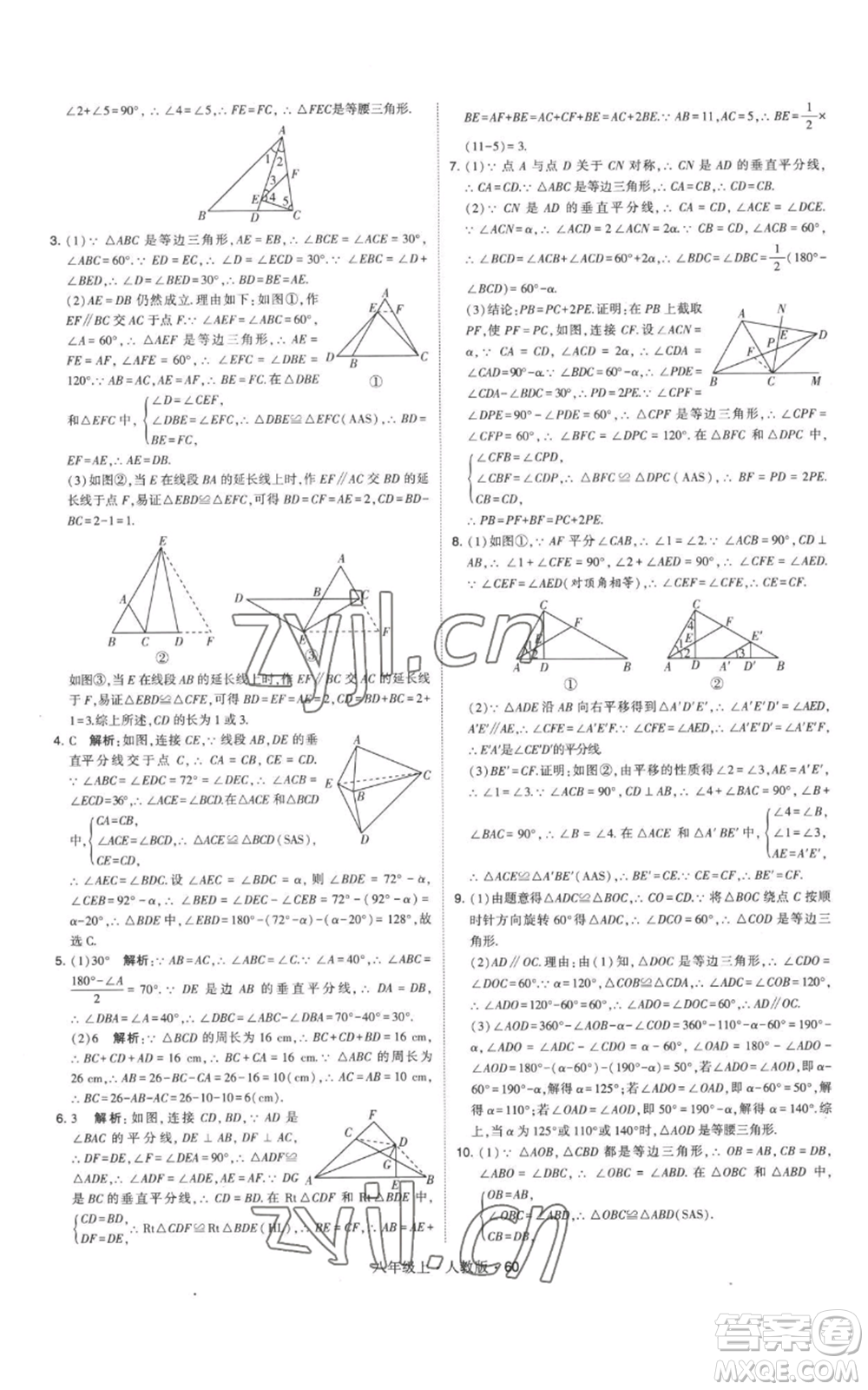 甘肅少年兒童出版社2022秋季學霸題中題八年級上冊數(shù)學人教版參考答案