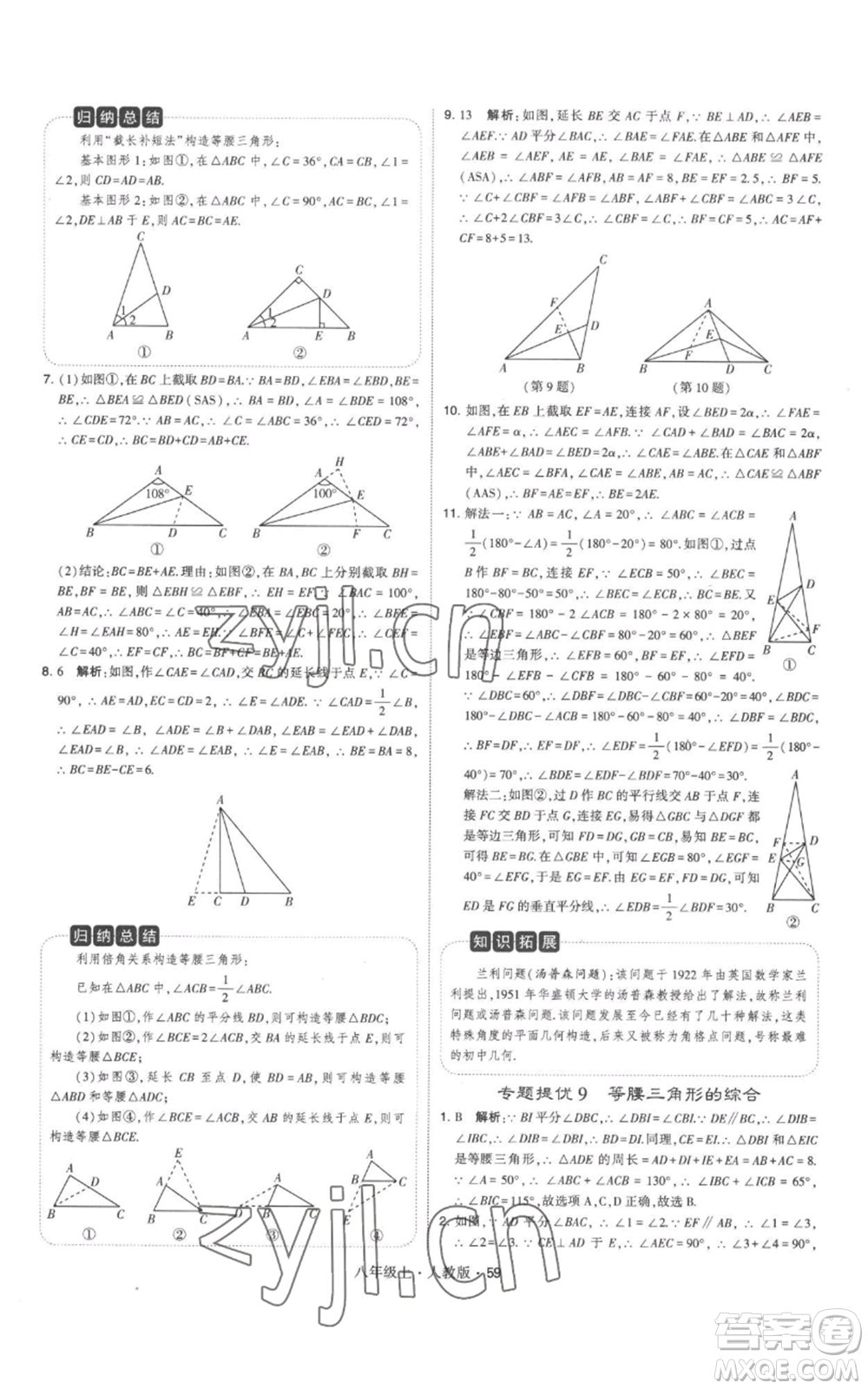 甘肅少年兒童出版社2022秋季學霸題中題八年級上冊數(shù)學人教版參考答案