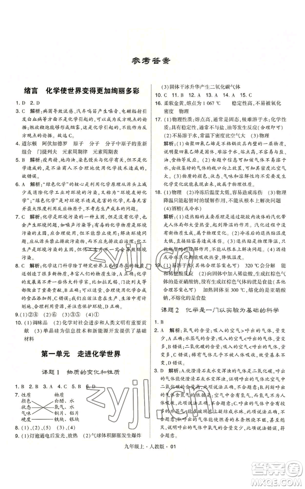 甘肅少年兒童出版社2022秋季學(xué)霸題中題九年級上冊化學(xué)人教版參考答案